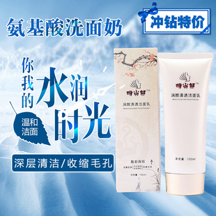 唯尚颜润颜靓白肌密泡沫洁面乳氨基酸保湿提亮肤色深层清洁洗面奶