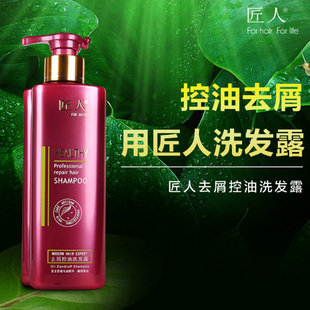 匠人 去屑控油洗发露 洗发水 268ml 468m 768ml