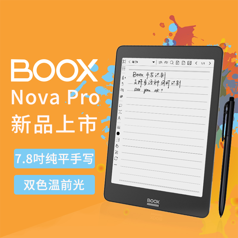 【新品】文石7.8英寸BOOX Nova Pro 纯平电纸书墨水屏 安卓电子书阅读器  冷暖背光 2+32G 手写记事本