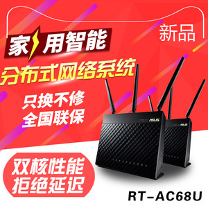 华硕RT-AC68U AImesh套餐双频无线AC1900M