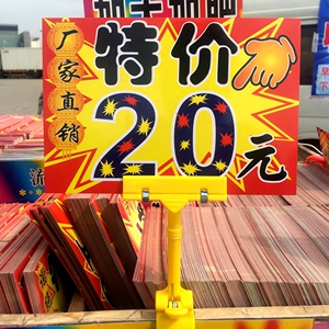 20元地摊商场超市特价牌促销价格牌 span class=h>大号 /span>商品