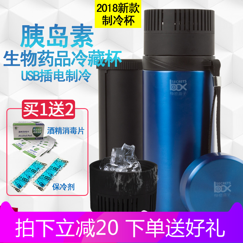 胰岛素冷藏盒便携制冷充电式车载冰箱药品恒温迷你冰袋冷藏杯随身