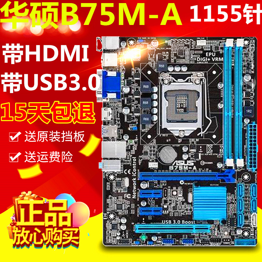 新款！Asus/华硕B75M-A PLUS P8B75M-LX 1155 DDR3 B75主板全固态