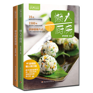 正版包邮萨巴厨房懒人下厨房 零失败 span class=h>家常菜 /span>套装
