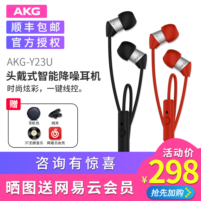 AKG/爱科技 y23U入耳式耳塞带麦线控通话音乐hifi手机通用耳机