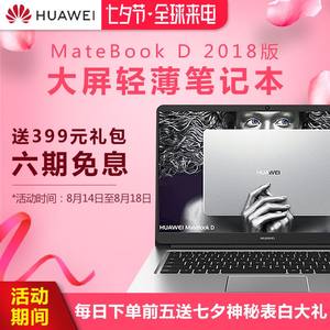 Huawei\/华为 MateBook D MRC-W50 2018新款