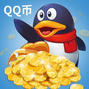 【不刷单】10q币腾讯10qb10qb10q币10个qq币qb10元q币qqb  span class