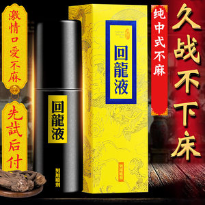 正品男用持久喷剂菲慷呐迪男性万哎克成人性用品享啪神魔威尔刚of