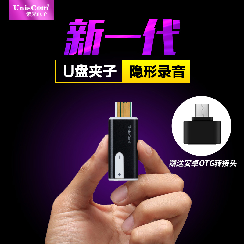 UnisCom ZD303微型录音笔 U盘高清远距专业正品降噪迷你MP3播放器