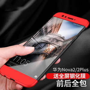 华为nova2plus手机壳nova2s 保护套青春版软硅