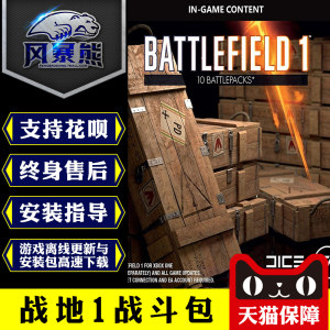 【战地1正版代购】_战地1正版代购品牌\/图片\/