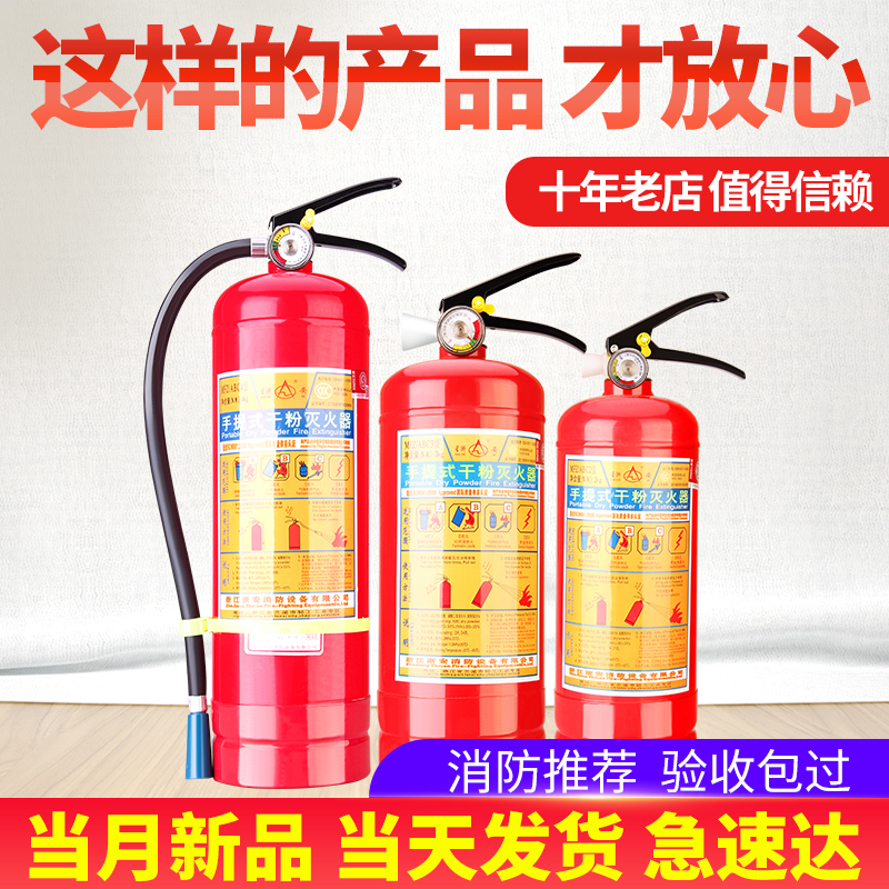 干粉灭火器店用家用4kg手提式汽车小型车载1/2/3/4/5公斤消防器材