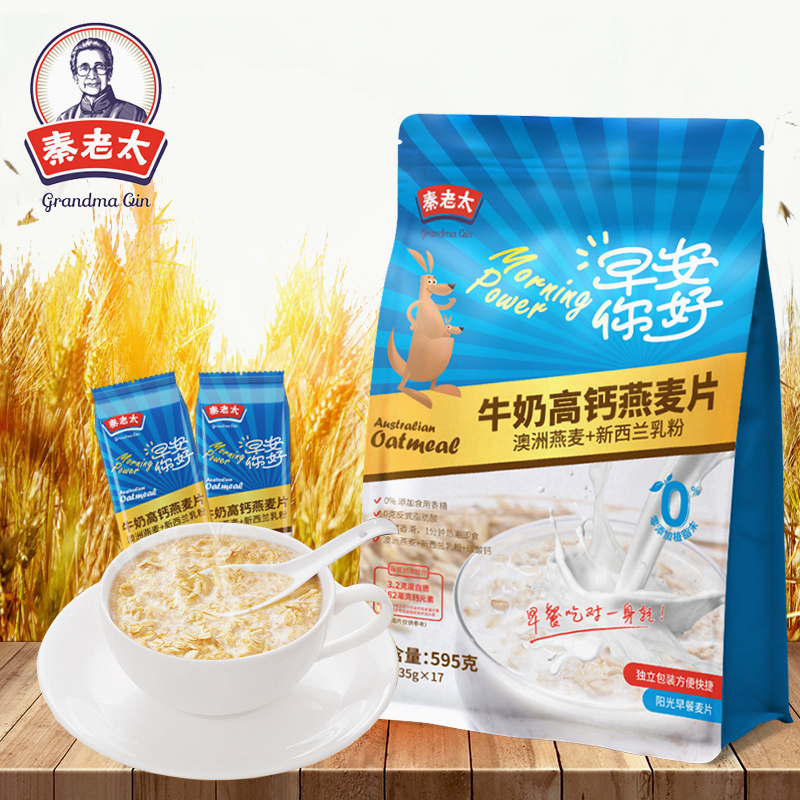 秦老太牛奶高钙燕麦片595g即食早餐冲饮谷物营养小袋装学生燕麦片