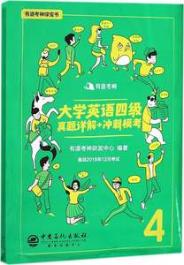 【英语专业四级真题2018图片】英语专业四级