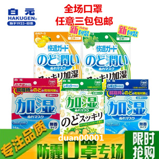 日本白元加湿立体飞机睡眠口罩保湿口罩一次性防尘pm2.5雾霾口罩