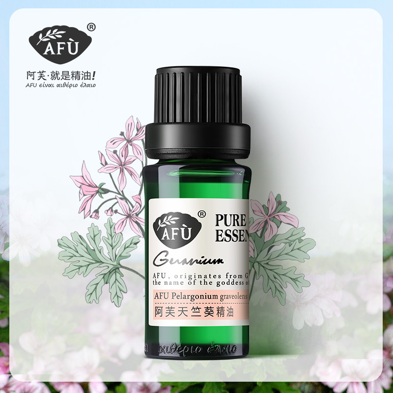 阿芙天竺葵精油10ml 单方面部脸部按摩精油补水控油紧致护肤香薰