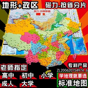 中国地图墙贴 卧室中国历史地图中国地图3d凹