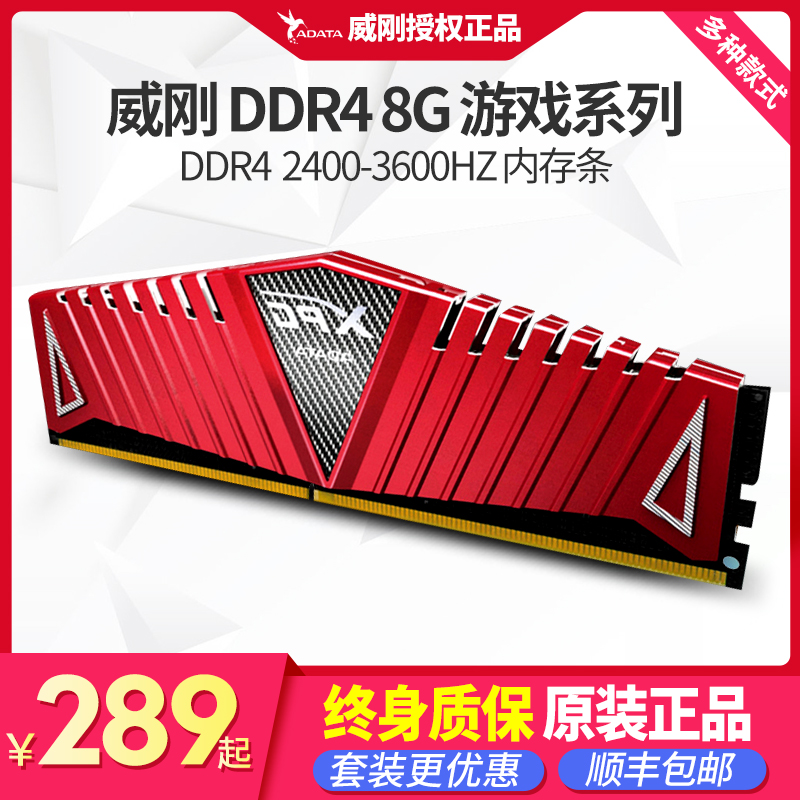 ADATA威刚万紫千红8G内存条DDR4 2400 2666 3000 3200台式机3600