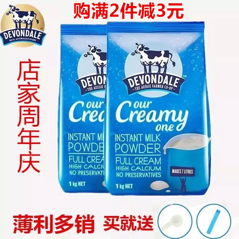 正品澳洲Devondale德运全脂成人儿童青少年学生高钙早餐牛奶粉1kg