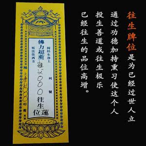 往生牌位纸图片