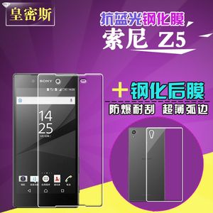 【索尼z5c手机膜价格】最新索尼z5c手机膜价格