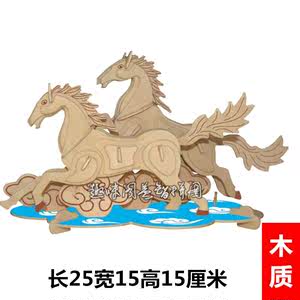 祥云马正品3d仿真拼版木质动物模型 木制diy益智手工儿童玩具拼图