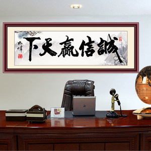 自粘墙纸贴书法字画客厅玄关背景山水画卧室办公室装饰诚信赢天下