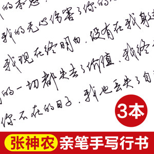 张神农数字化练字法成人行书字帖行楷练字板凹