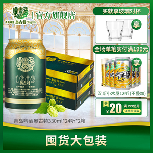 奥古特啤酒330ml价格