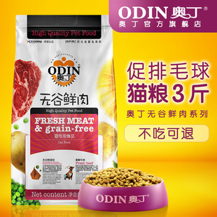 奥丁无谷猫粮鲜肉幼猫 猫粮成猫天然粮1.5kg