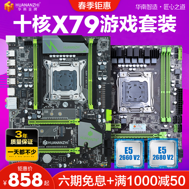 华南金牌x79主板cpu套装2011针台式机电脑主板工作室e5至强2680v2
