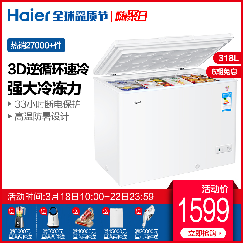 Haier/海尔 BC/BD-318HD318升商用家用冷藏冷冻变温冰柜