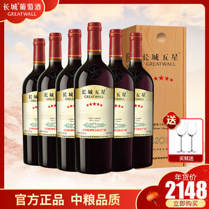 长城五星葡萄酒价格