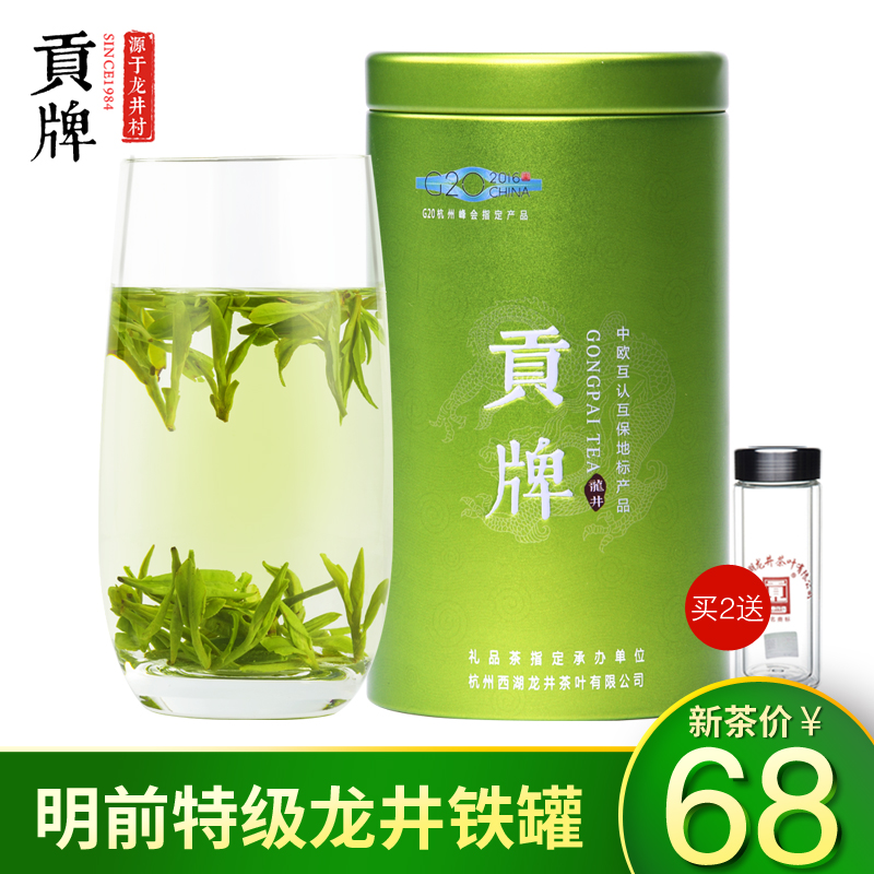 贡牌 明前正宗特级西湖高山龙井茶叶绿茶50g茶叶