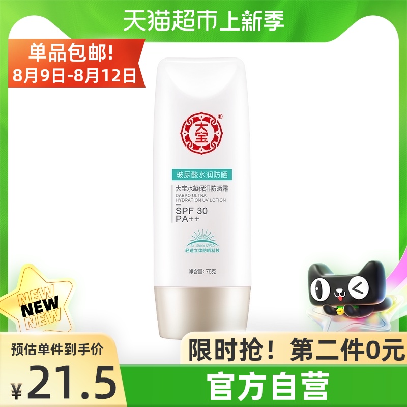 包邮大宝防晒霜乳玻尿酸夏季轻薄防紫外线隔离面部女75g1瓶