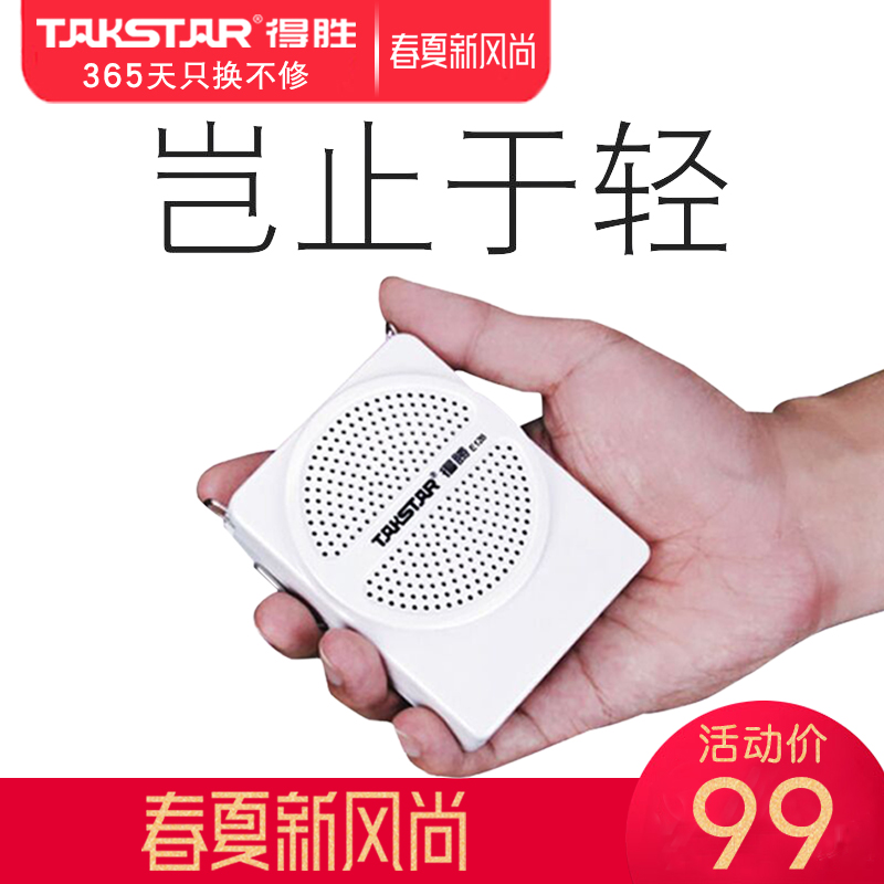 Takstar/得胜 E126小蜜蜂扩音器教师用户外导游讲课便携式迷你腰挂耳麦话筒上课宝教学专用德胜小喇叭大功率