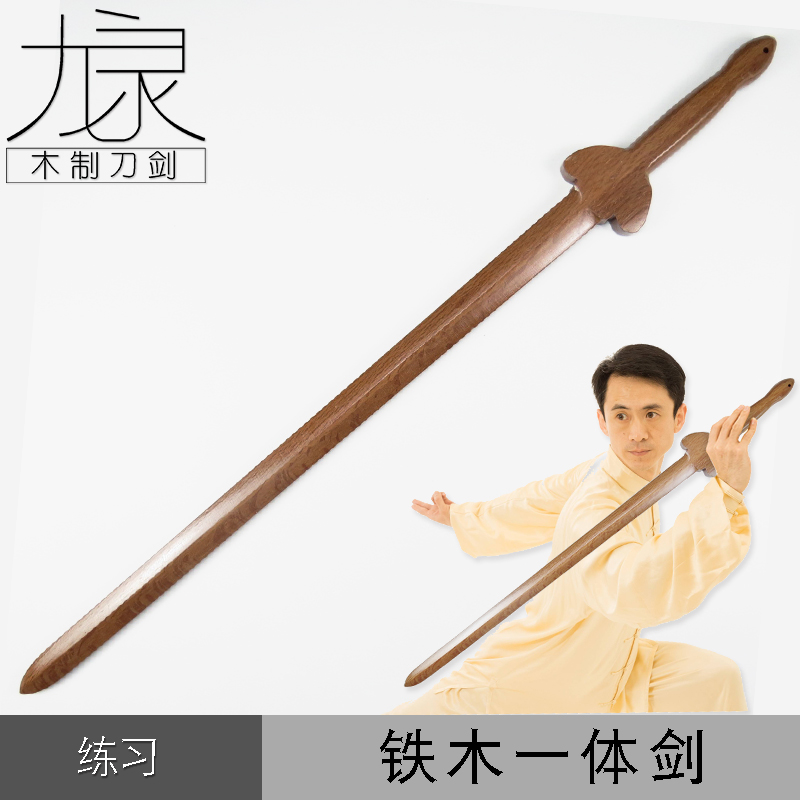 剑道馆武术剑术剑道训练木剑健身晨练表演练习太极剑铁木一体木剑