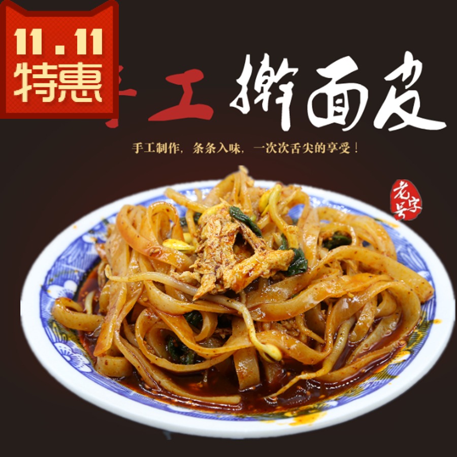 陕西特产孙大胜正宗手工擀面皮袋装真空宝鸡扶风特色6份起包邮