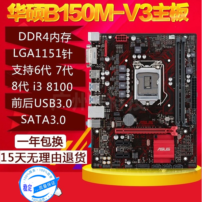 Asus/华硕B150M-ET  V3主板1151 DDR4 支持六代 7代 I3 8100 7500