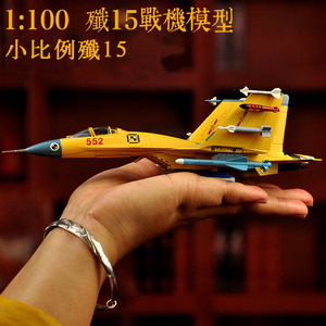 歼15模型价格