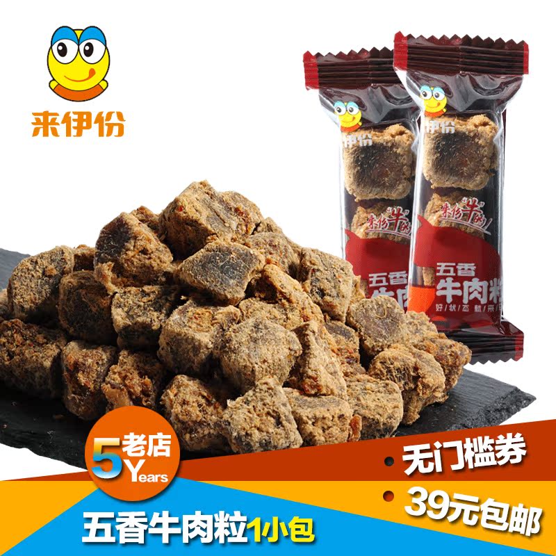 来伊份五香牛肉粒1小包装牛肉干颗粒上海来一份休闲零食专柜正品