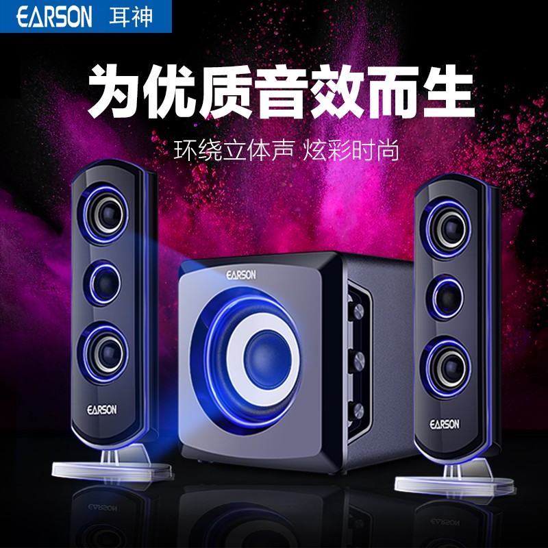 EARSON/耳神 ER2809电脑音响 蓝牙音箱家用台式机2.1小低音炮影响