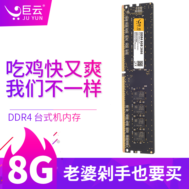 巨云 8G DDR4 2666 2400 2133 台式机内存条电脑电竞游戏提速四代