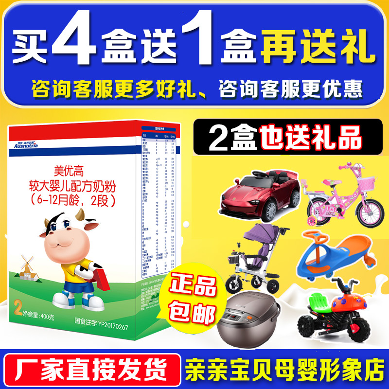 【买4送1】澳优美优高金装2段400g盒装婴幼儿奶粉 二段400克 包邮