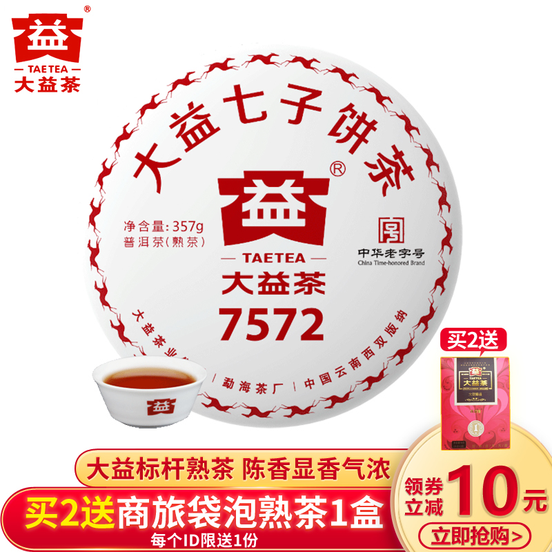 大益普洱茶熟茶7572茶饼勐海茶厂饼茶2017/18 随机357g云南七子饼