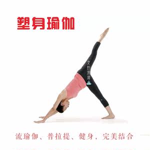 【流瑜伽视频教程价格】最新流瑜伽视频教程价