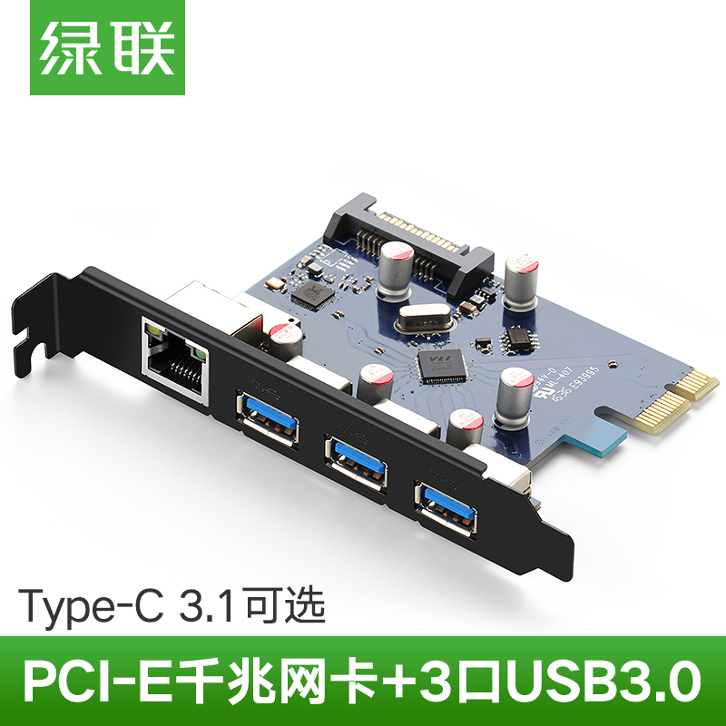 绿联pci-e网卡台式机主机箱x1 x4接口高速电脑有线内置千兆usb分线器3.0hub扩展卡3.1数据线gen2拓展转接面板