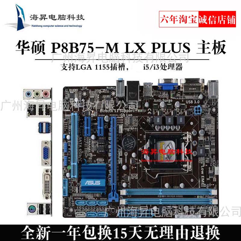 正品asus/华硕p8b75-m lx plus 1155主板b75m-a全固态集显超b85