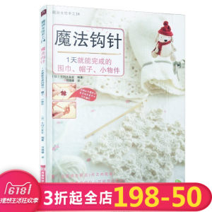 【织围巾教程的书价格】最新织围巾教程的书价