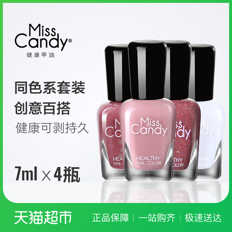 Miss candy健康甲油持久无味可剥指甲油美甲套装7ML*4